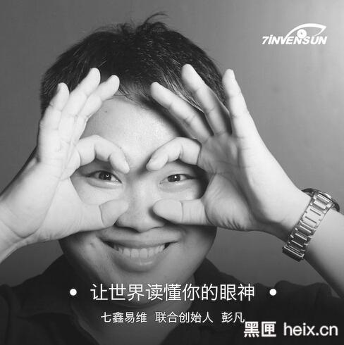 专访七鑫易维副总裁彭凡：眼动追踪会成为VR的技术标准