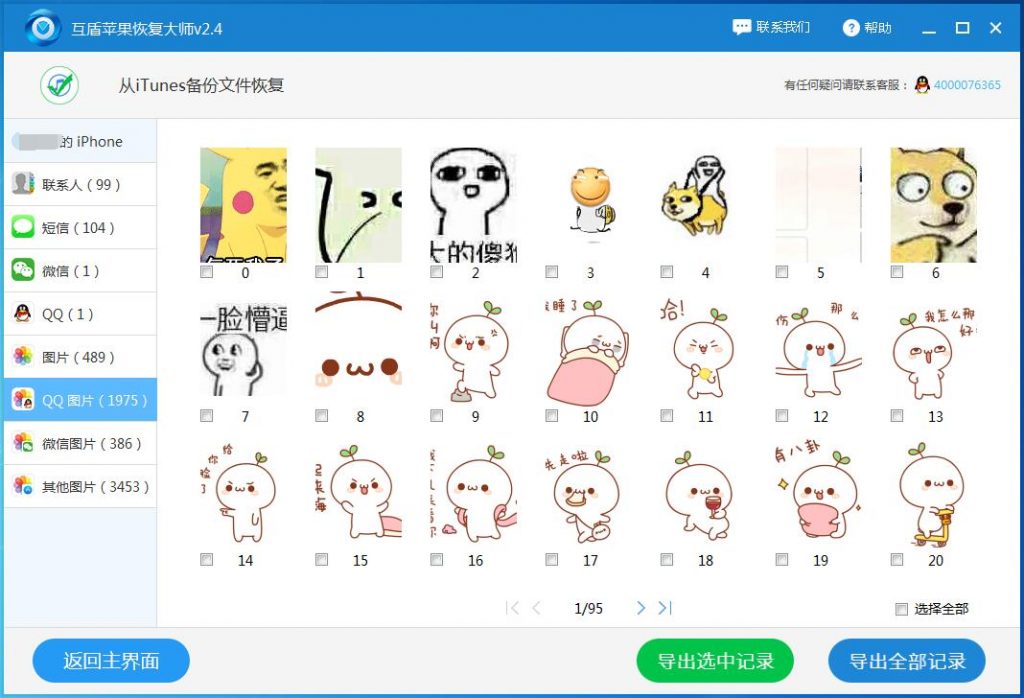 免费恢复qq聊天记录的软件,球球聊天记录删除了怎么恢复