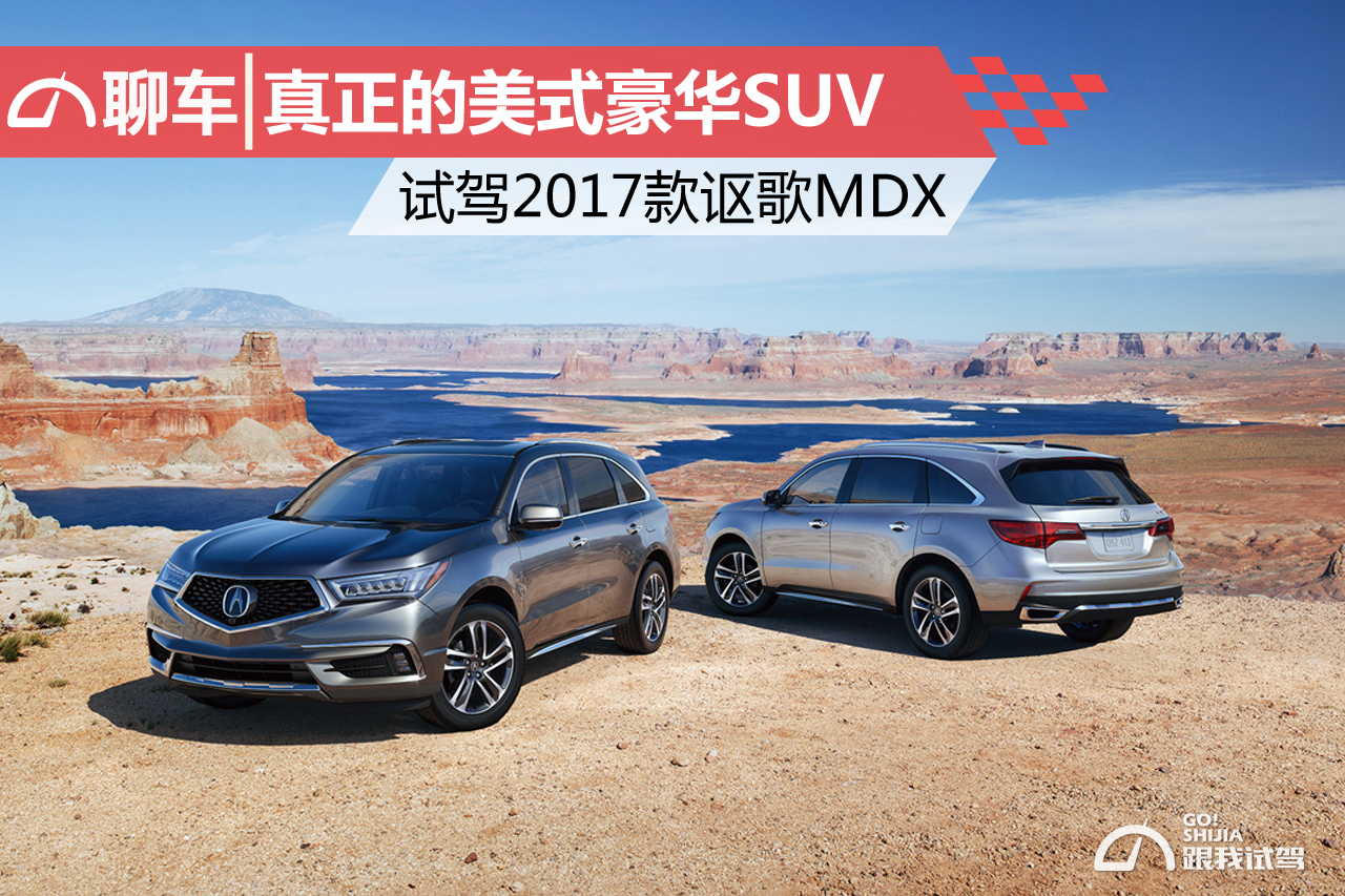 美式豪华suvxt6,讴歌mdx2018款越野测试