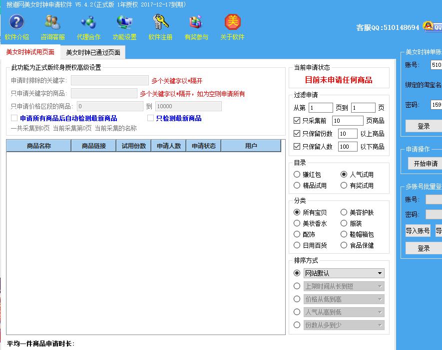 搜道网免费试用平台,搜道网免费试用