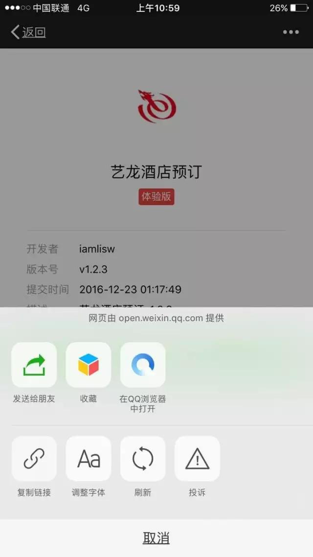 艺龙微信小程序试用“谍照”剖析这个风口旅企要怎么飞？