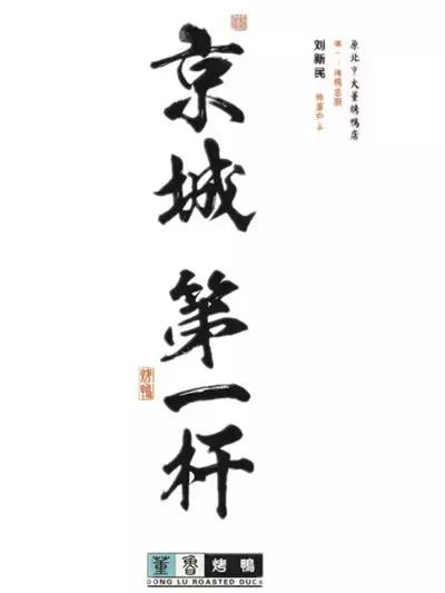 长春董鲁烤鸭礼盒,长春有几家董鲁烤鸭