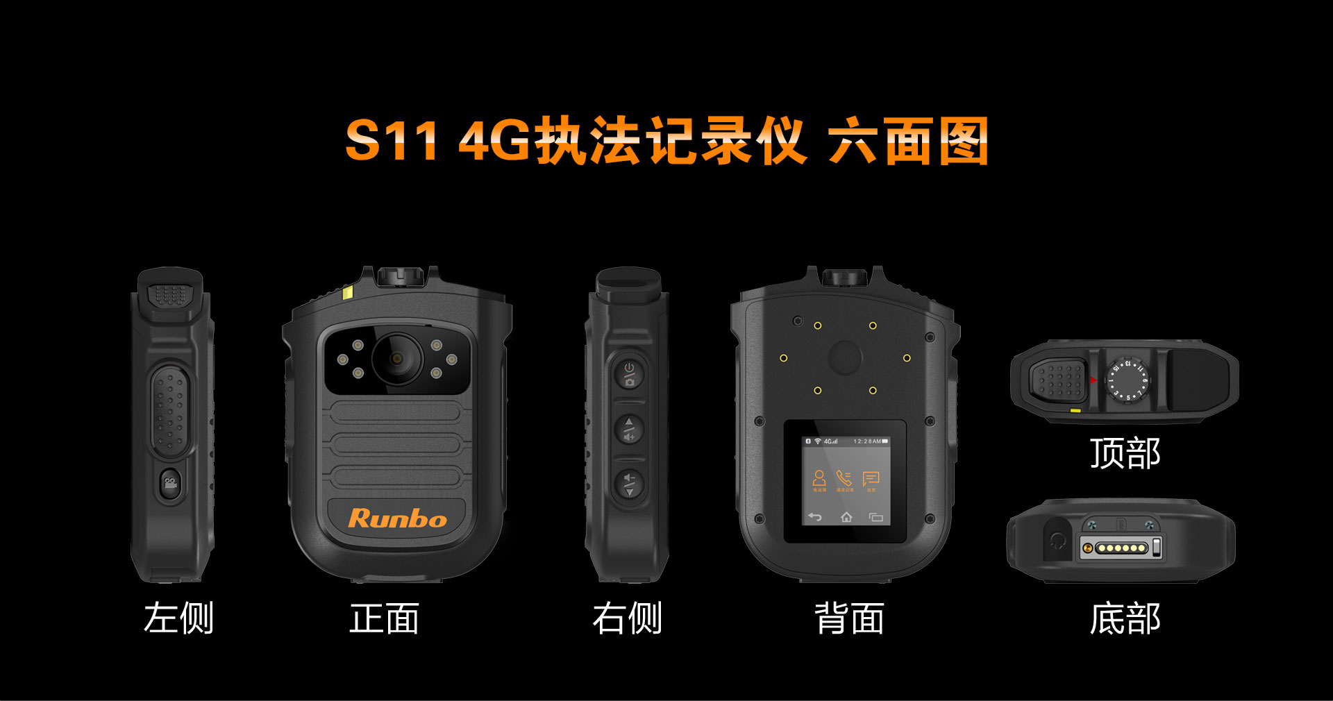RunboS114G执法记录仪接受行业定制开发