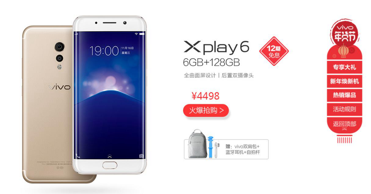 vivo旗舰冰点底价:2K屏+4/128+全网通,1649!