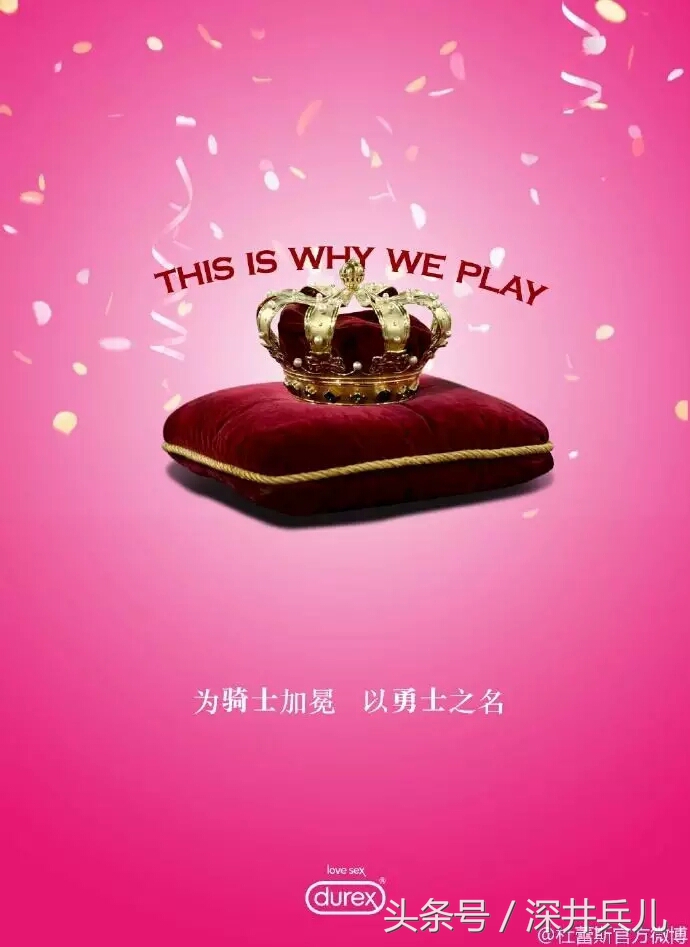 杜蕾斯文案是真的吗,杜蕾斯与足球的经典文案