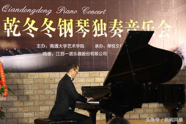 青年钢琴家乾冬冬独奏音乐会引爆南通
