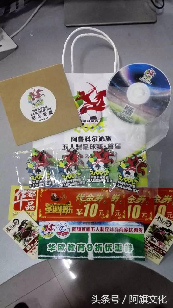 五人制甲级足球赛,阿旗运动会