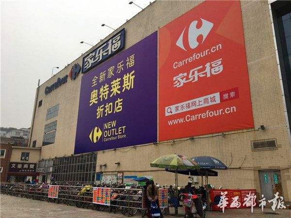 家乐福开门店,家乐福新开店