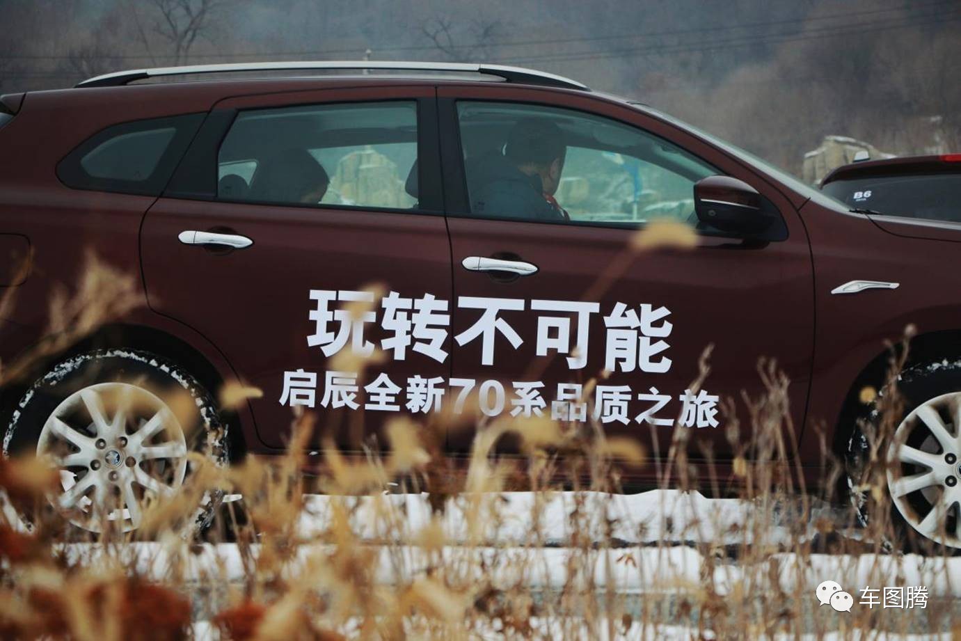 东风启辰t70和t70x有什么区别,启辰t70x强势来袭试驾