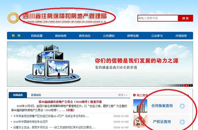 男子仿冒成都房管局网站被挡获曾获利40余万元