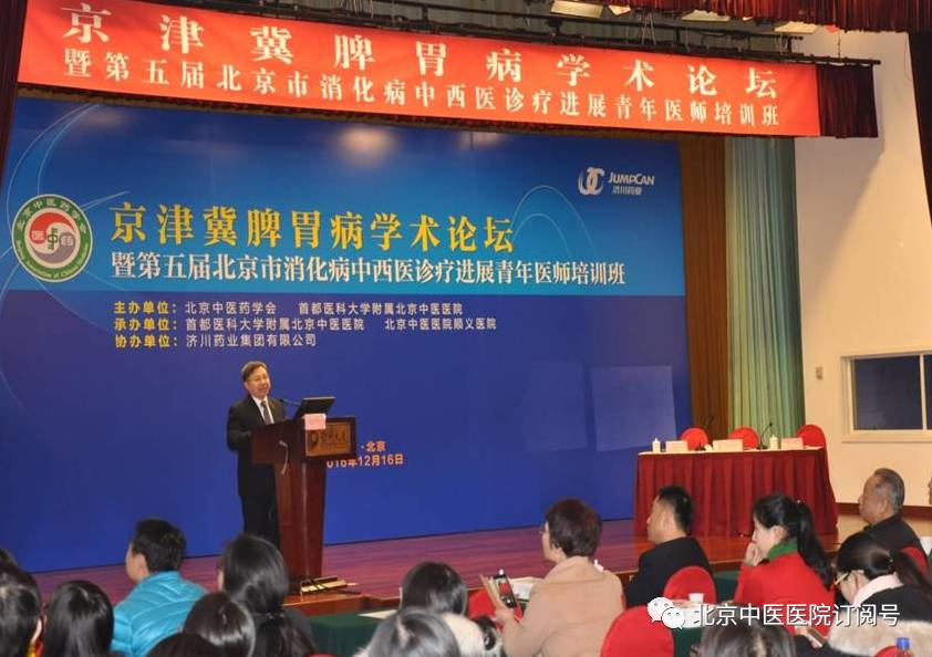 中医学术论坛主题,脾胃学术讲座