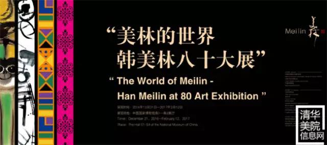 活动搜罗｜美林的世界——韩美林八十大展在中国国家博物馆开幕