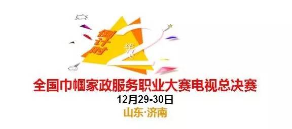 山东家政服务企业排名前十,山东家政公司前十名