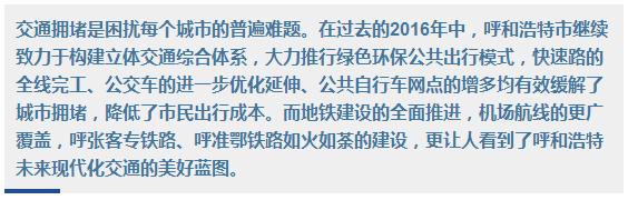 呼和浩特绿色交通规划,呼和浩特立体交通网规划