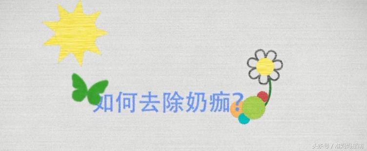 奶痂怎么去除最快方法,婴儿奶痂怎么才能去掉