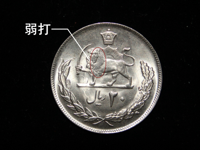 钱币有瑕疵还有收藏价值吗,钱币有瑕疵