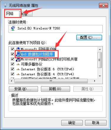 win7无线网间歇性掉线,win7系统无线网老是掉线怎么办