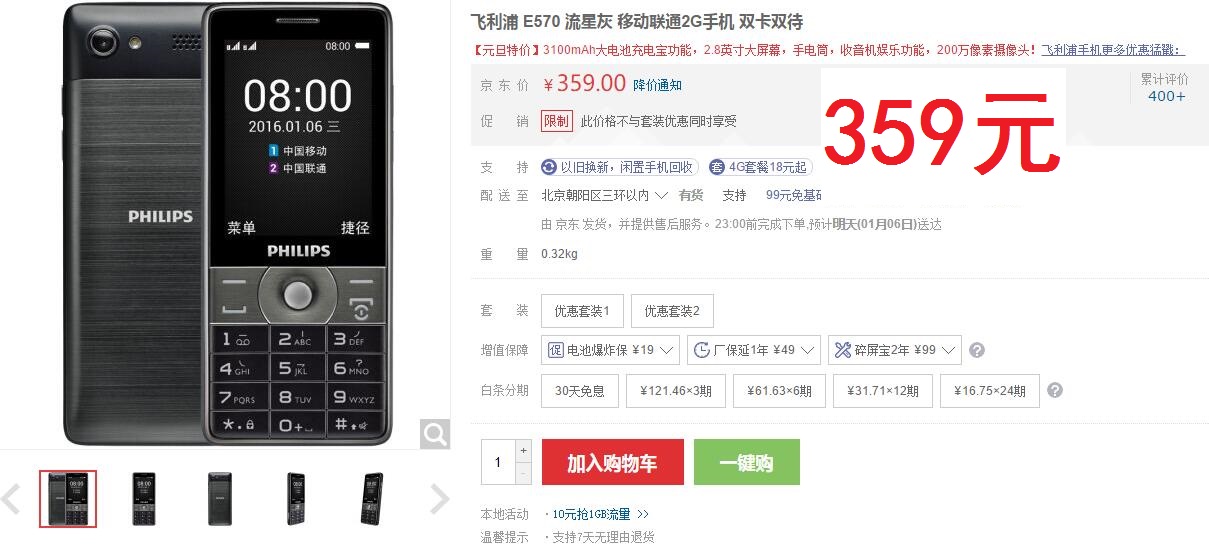 飞利浦e528和e568,飞利浦五一活动礼盒