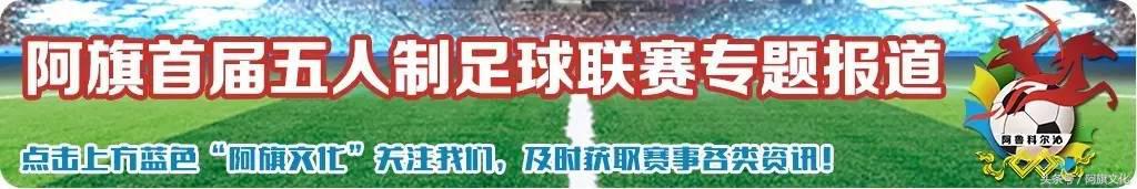 五人制甲级足球赛,阿旗运动会
