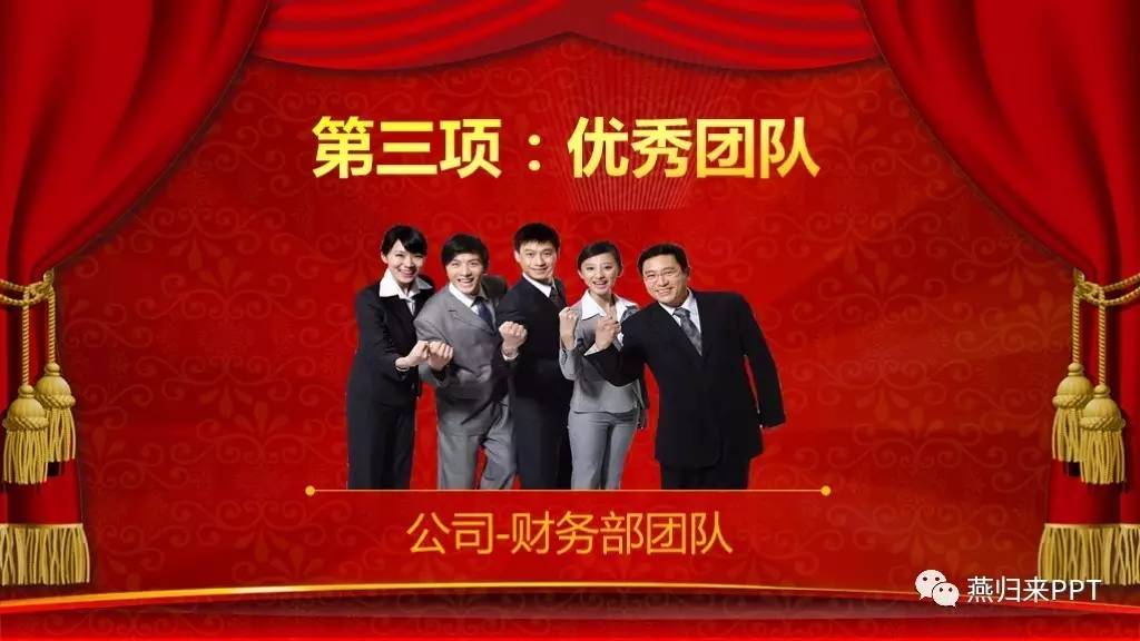 年终奖ppt制作教程,怎么做好看的颁奖ppt