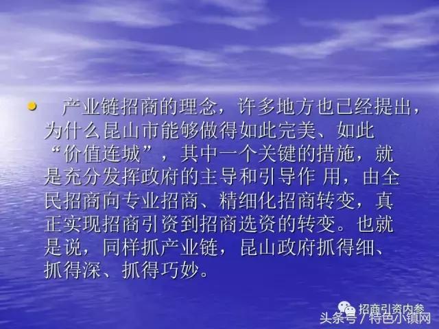 产业链招商方法大全,招商落地流程ppt