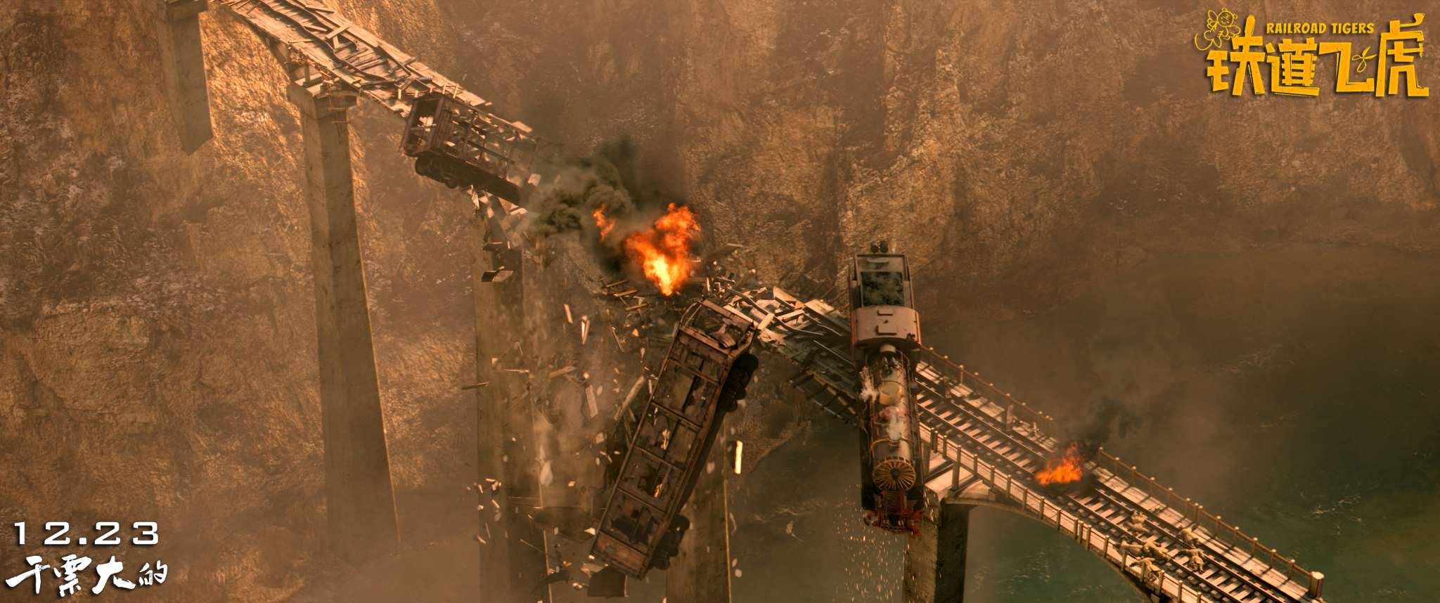 铁道飞虎有意思么,铁道飞虎感觉怎么样