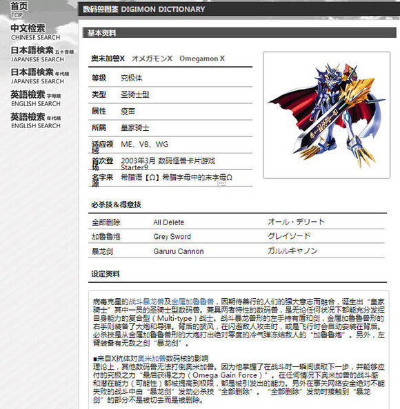 大话楚天行之百姓聊—数码宝贝阿尔法兽、奥米加兽究竟谁更厉害