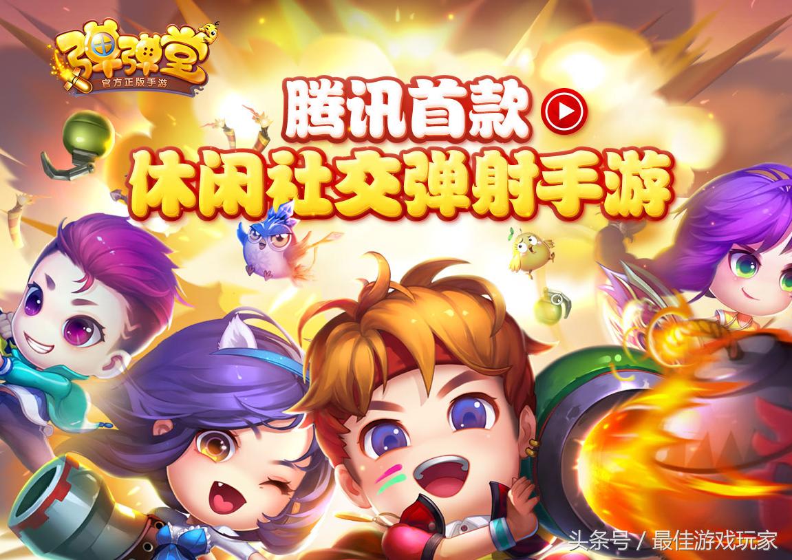 弹弹堂手游高级属性,弹弹堂手游官方攻略