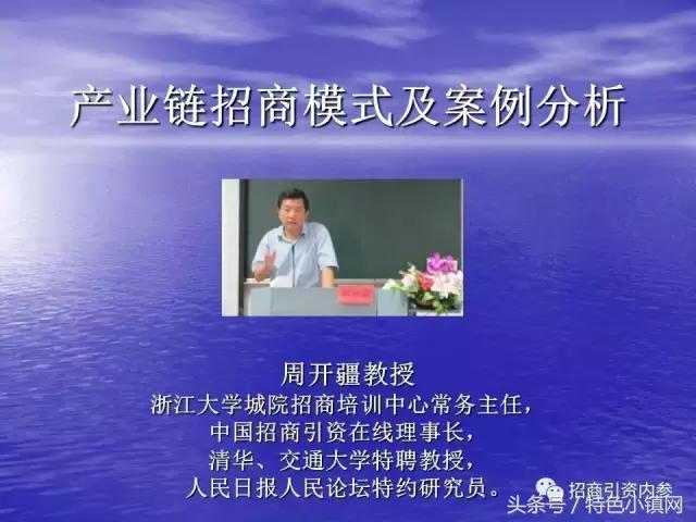 产业链招商方法大全,招商落地流程ppt