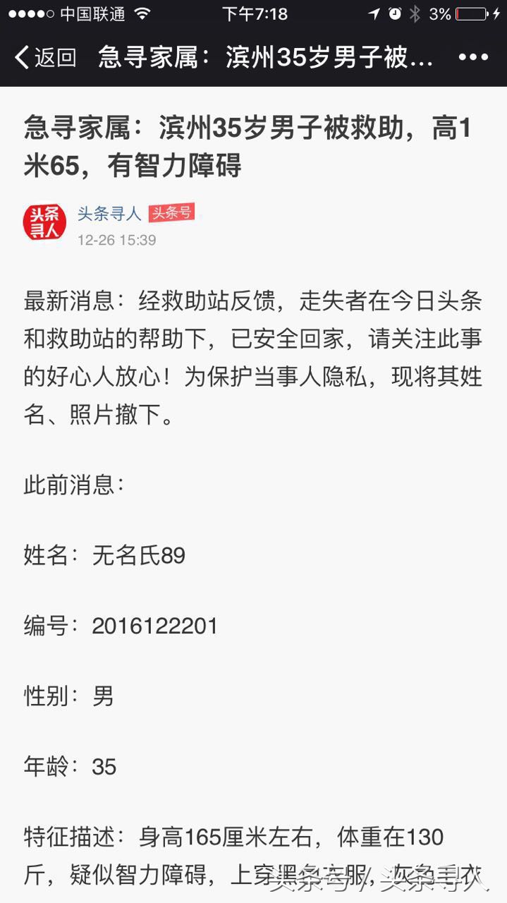 山东男子走失18年终寻亲成功,滨州一男子走失紧急寻人