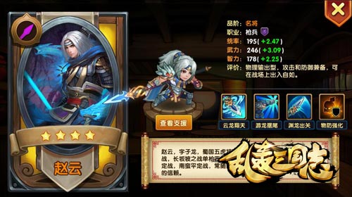 三国志输出武将排名,乱轰三国志橙马缘分武将