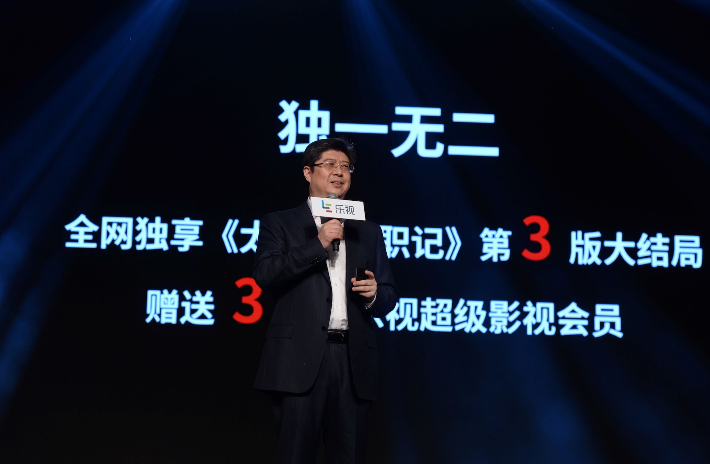 好“污”，乐视推太子妃版贺新年，是新机还是心机？