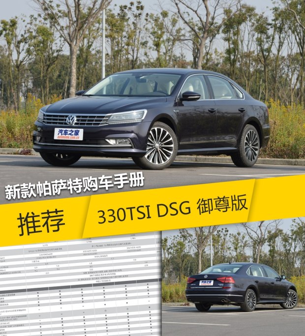 330tsi一汽大众suv落地价,帕萨特330tsi是高配还是低配
