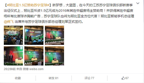 强强联手!努比亚1.5亿投资苏宁足球俱乐部