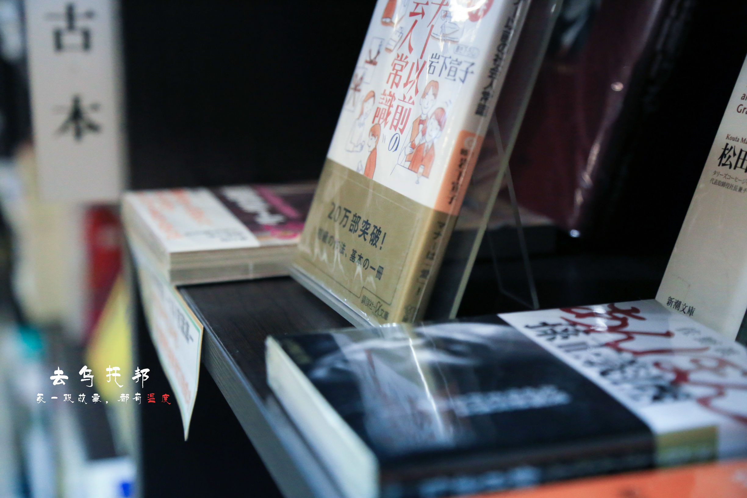 一家藏在市中心写字楼里的日本书店，一个从未在梦想前逃走的男人