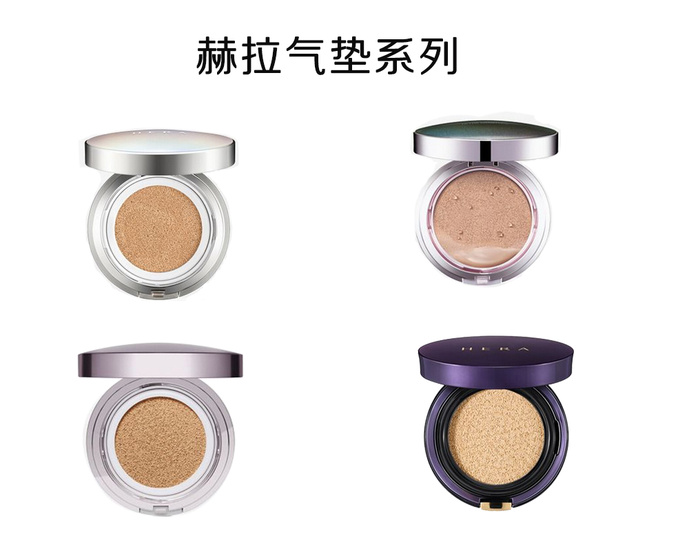 韩国彩妆赫拉气垫 (赫拉美白气垫)