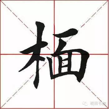 每日一字1349,每日一字1340