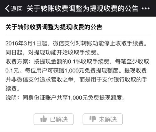 微信零钱10000提现如何免手续费,2022年3月1日起微信提现手续费