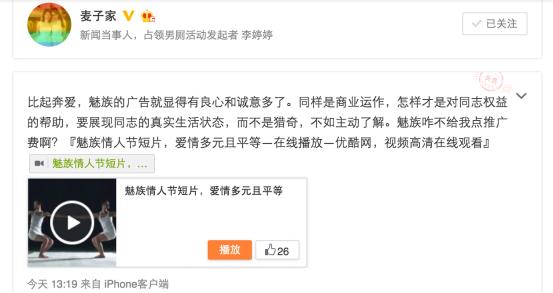 魅族彩虹营销,彩虹营销