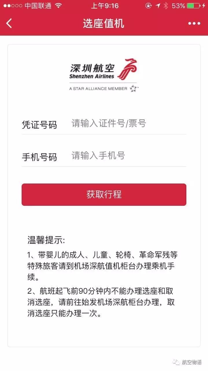 机票值机选座攻略,机票已经值机自动选座了怎么取消