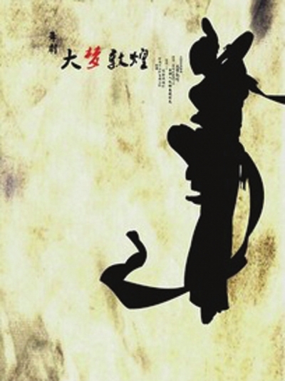 大梦敦煌演出,大梦敦煌演出一般多长时间