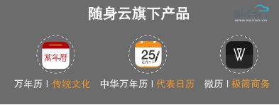 随身云上线万年历小程序，黄历日历再升级