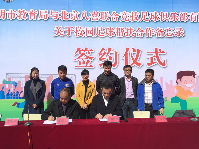 北京八喜青少年足球俱乐部,北京八喜足球俱乐部2018年