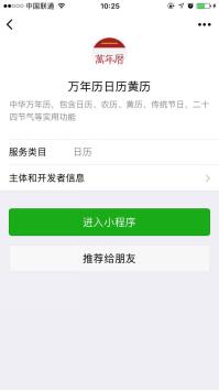 随身云上线万年历小程序，黄历日历再升级