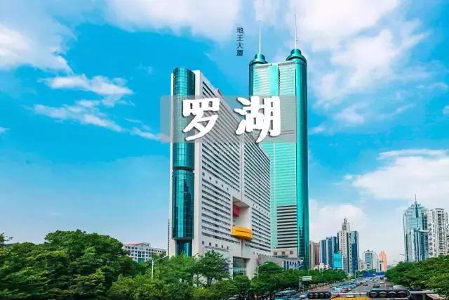 我是深圳人,深圳罗湖本地人