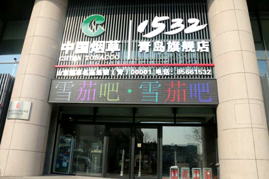 1532雪茄吧怎么样,青岛1532雪茄吧价目表