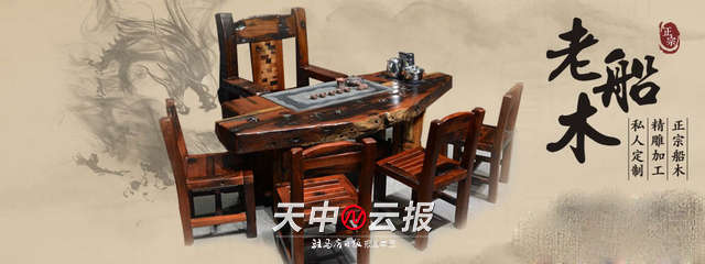 老船木家具厂家直销,船木家具价格表大全