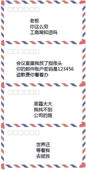 写给老板及领导的万能辞职信,员工离职写给老板的辞职信