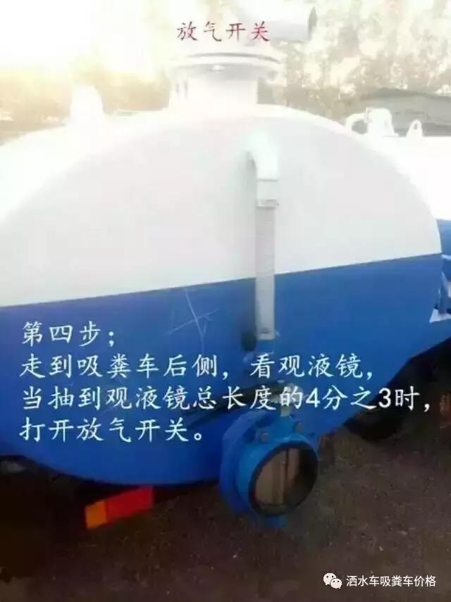 三轮吸粪车正确使用方法,3方吸粪车操作
