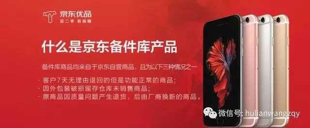 京东二手优品,京东上的二手优品